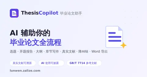 ThesisCopilot — product image from the official website